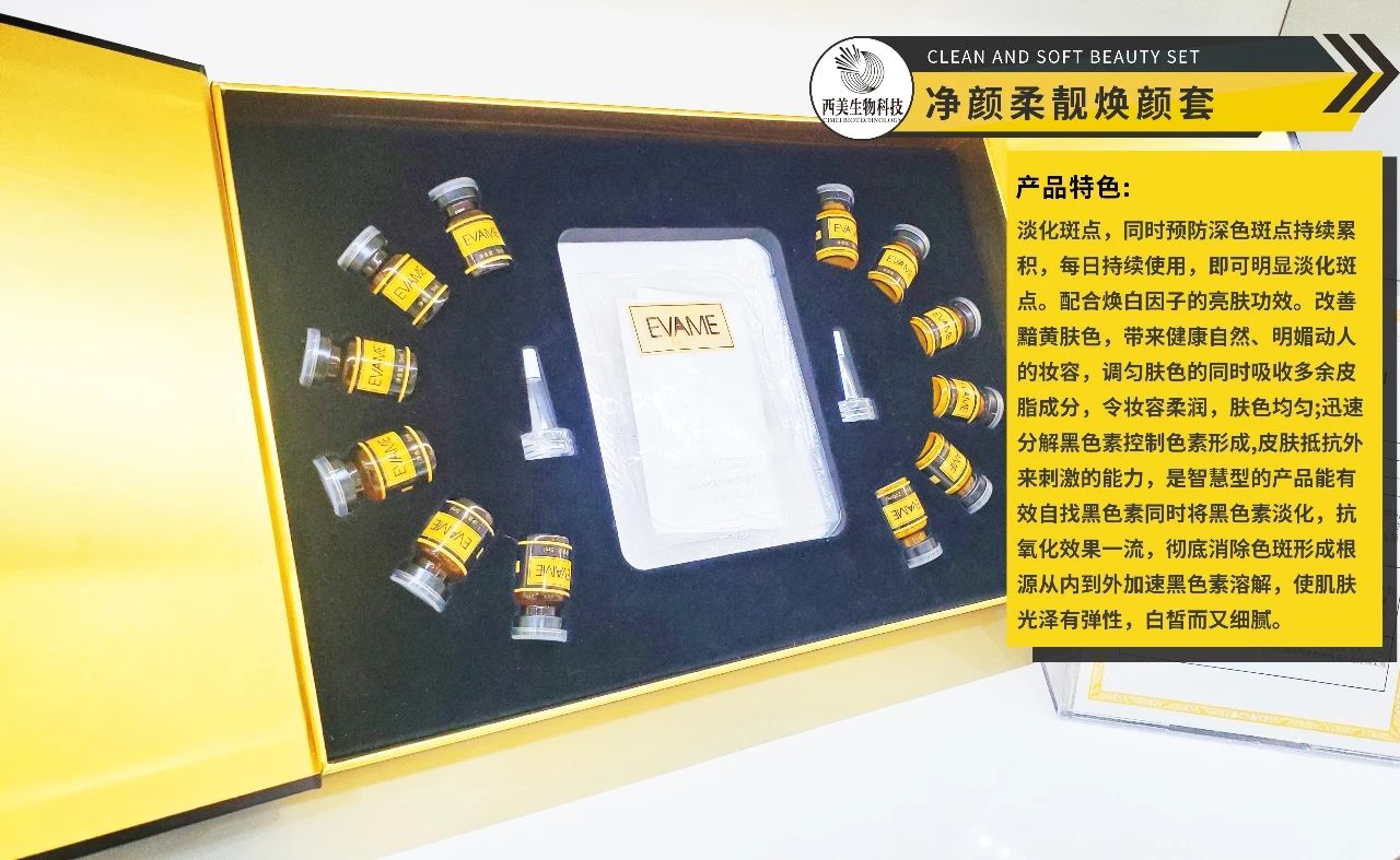 西美生物(wù)丨 熱門爆款煥膚套盒推薦