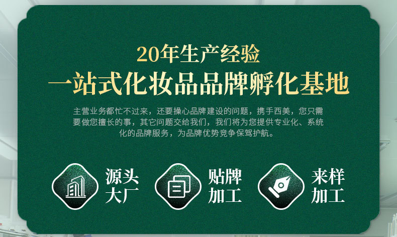 西美生物(wù)專注定制式化妝品代加工(gōng)方案